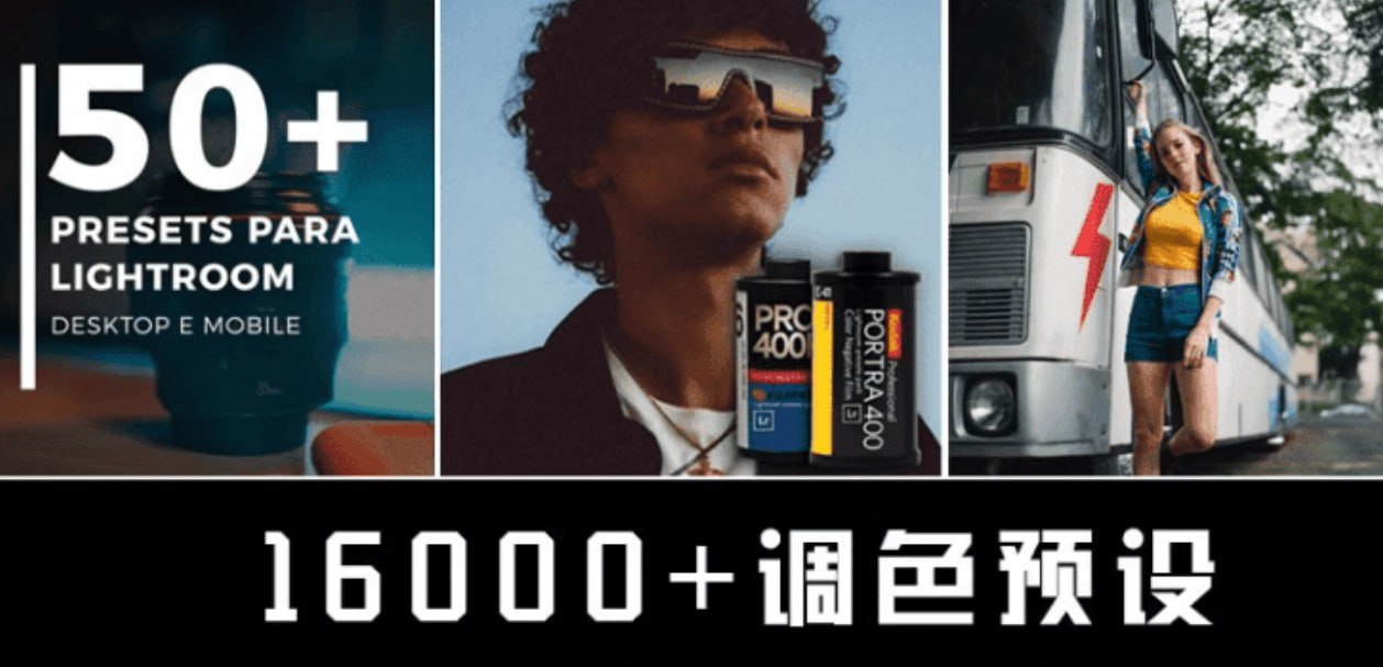 16000+常用调色预设合集(摄影后期必备精选素材包）-无尽软件网