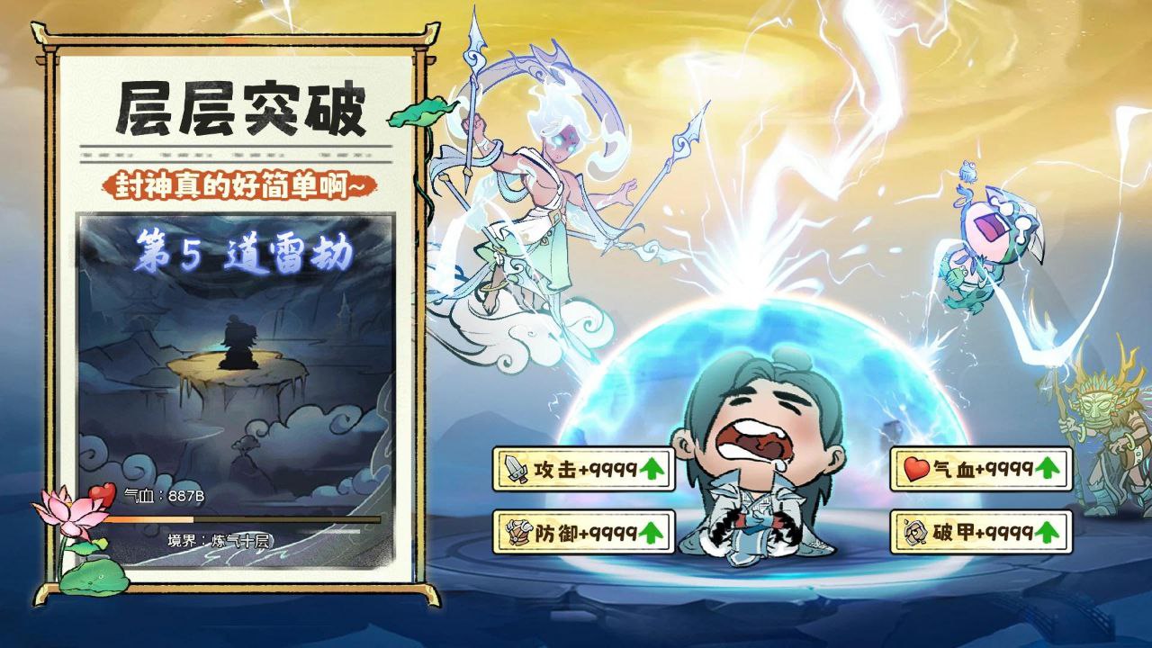 咻咻封神 v0.5.6 去广告高级版 修炼类手游-无尽软件网