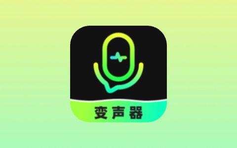 变声器fox v1.6.7 解锁会员版 实时变声海量语音包-无尽软件网