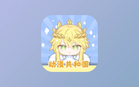 动漫共和国 v1.0.0.8 去广告会员版 4K动漫追番神器-无尽软件网