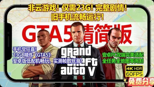 《GTA5》精简版全任务全图-无尽软件网