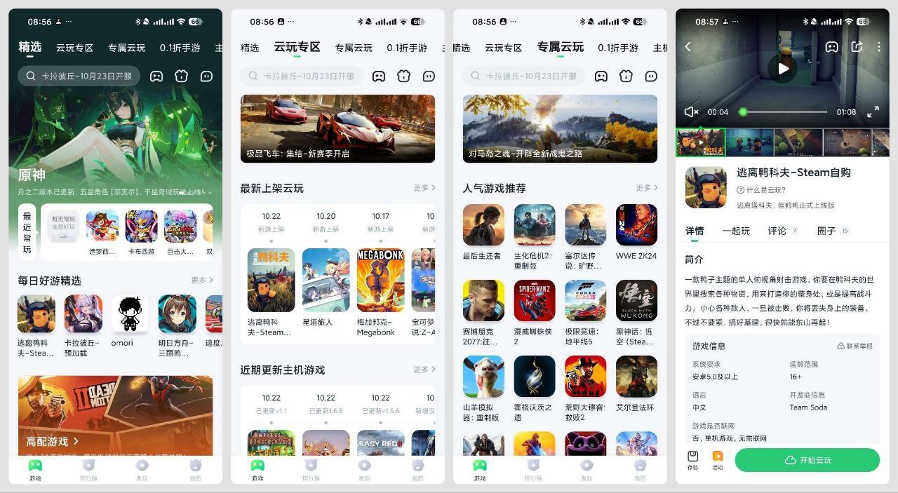870游戏 v1.9.5.2 每日云玩2000+游戏-无尽软件网