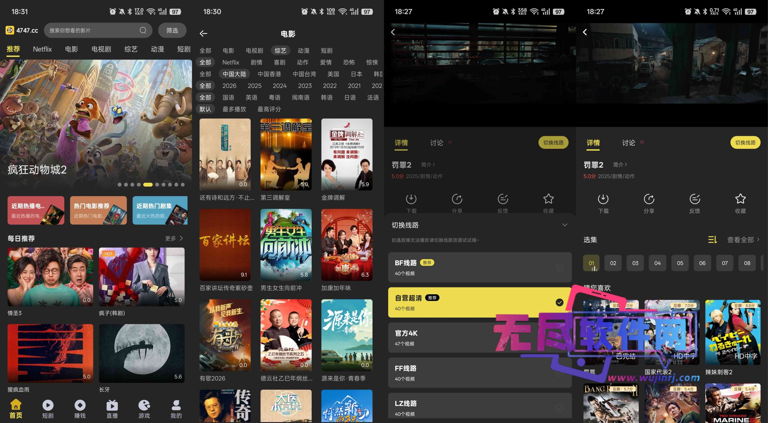 图片[1]-[安卓+iOS] 电影天堂 v2.1.1 去广告会员版 4K观影神器-无尽软件网