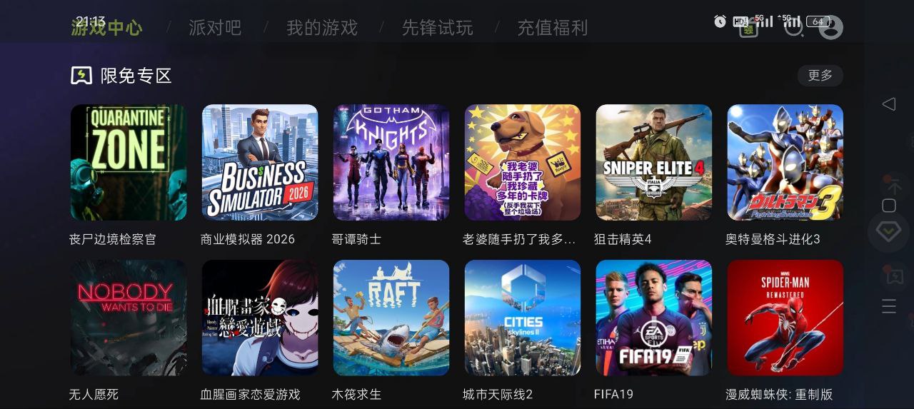 3A云游 v2.7.10 每天免费游玩18小时 解锁蓝光画质-无尽软件网