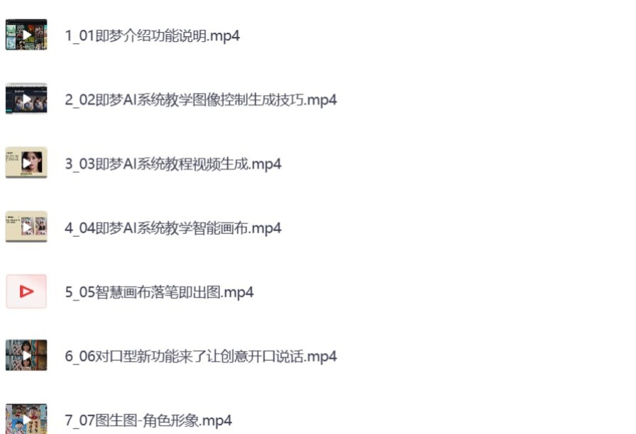 即梦AI玩法课程,零基础掌握AI绘画+设计+内容创作全技能-无尽软件网