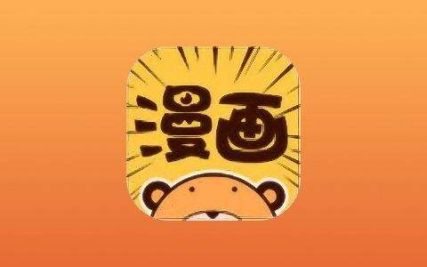 迷妹漫画 v1.01 去广告纯净版 二次元爱好者漫画迷专属-无尽软件网