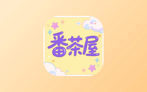 番茶屋 v1.0.0 去广告会员版 海量高清免费追番APP-无尽软件网