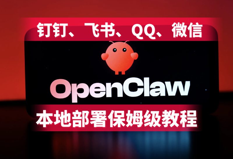 OpenClaw/Clawdbot(龙虾) 小白安装视频教程本地部署-无尽软件网