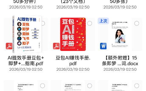 AI提效手册:豆包+即梦+剪映+飞书+扣子 5合1实战指南 | 从入门到精通的AI生产力工具包-无尽软件网