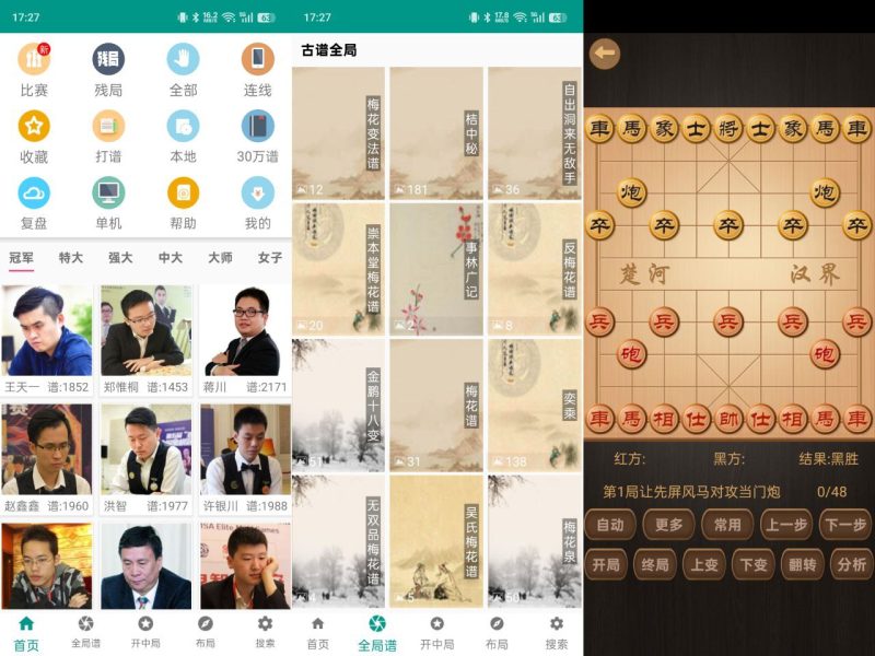象棋棋谱 v60.02 解锁高级版 包含所有象棋大师的棋谱的象棋对战软件-无尽软件网