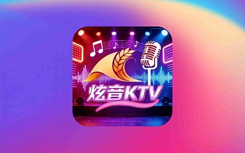 炫音KTV v2.15.63.2401241253 去广告会员版 家庭K歌神器-无尽软件网