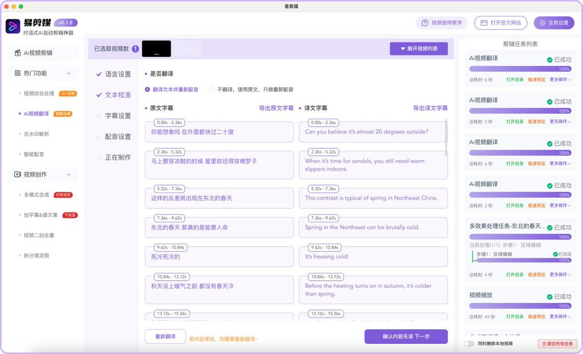 易剪媒 v0.0.8 一款做自媒体搬运必备的工具-无尽软件网