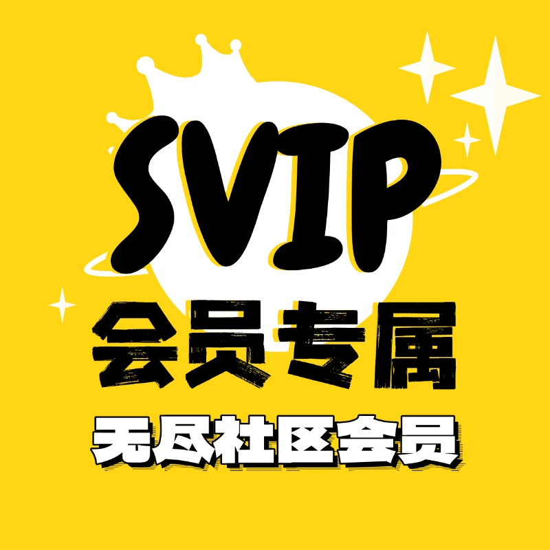 会员专属频道-无尽软件网