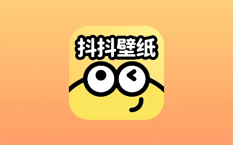 抖抖壁纸 v1.6.2 去广告会员版 手机壁纸+个性化小组件软件-无尽软件网