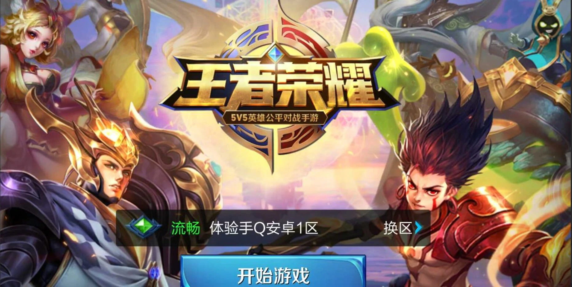 王者荣耀单机怀旧版 全皮肤解锁+离线AI对战-无尽软件网