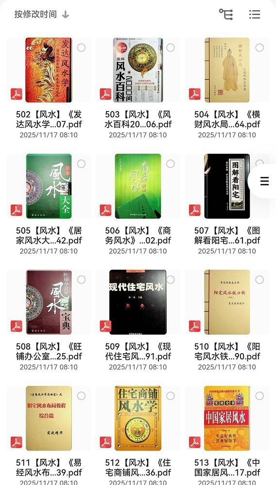 110本风水绝版书籍-无尽软件网