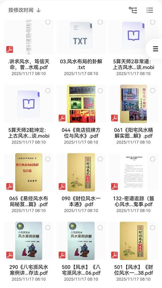 110本风水绝版书籍-无尽软件网