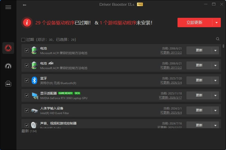 图片[1]-IObit Driver Booster_v13.6.0.438-Portable 绿色便携版 Windows专业硬件驱动更新维护工具