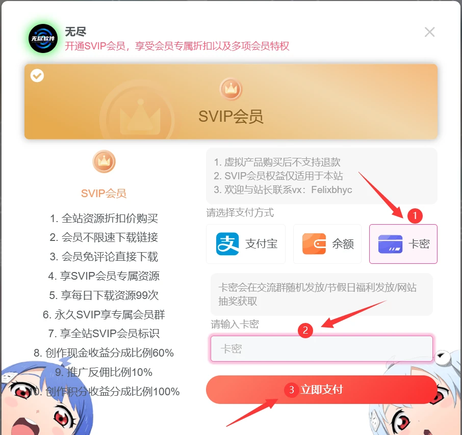 [卡密兑换] 关于卡密兑换会员/积分的教程-无尽软件网