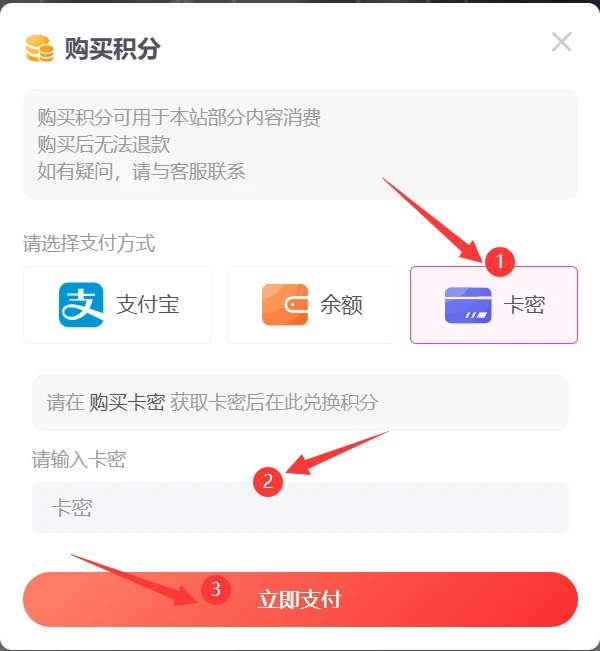 [卡密兑换] 关于卡密兑换会员/积分的教程-无尽软件网