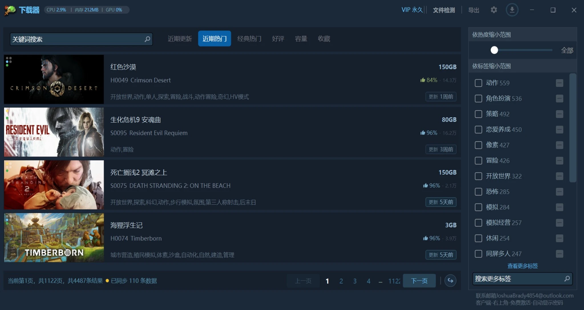 游戏下载器 v1.0.158 多款热门游戏随意下-无尽软件网