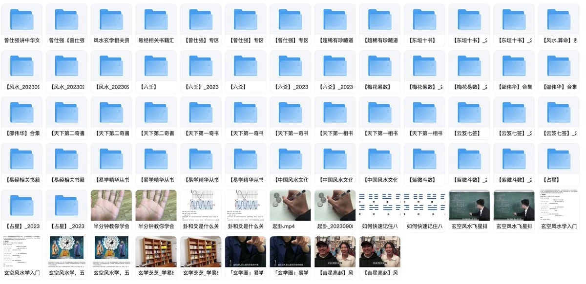 风水玄学资料集合-国学民俗文化风水研究学习资料大全-无尽软件网