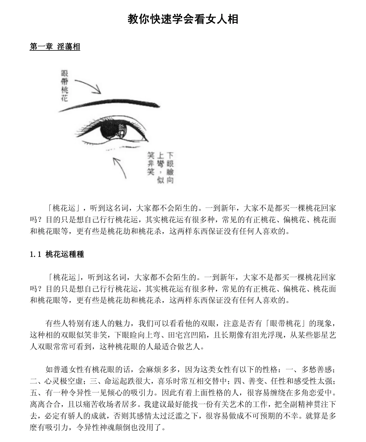 教你快速会看女人的面相和手相-无尽软件网