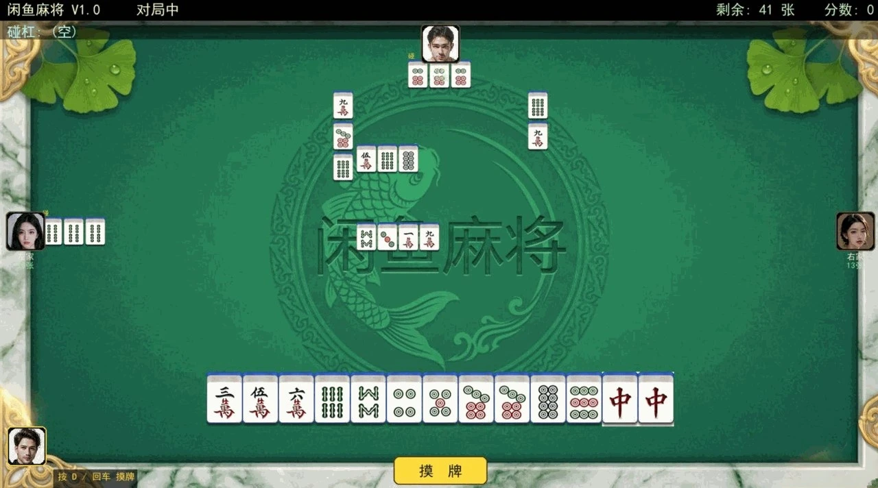 闲鱼麻将单机版 v1.0b 支持AI对战/多种难度选择及语音播报-无尽软件网