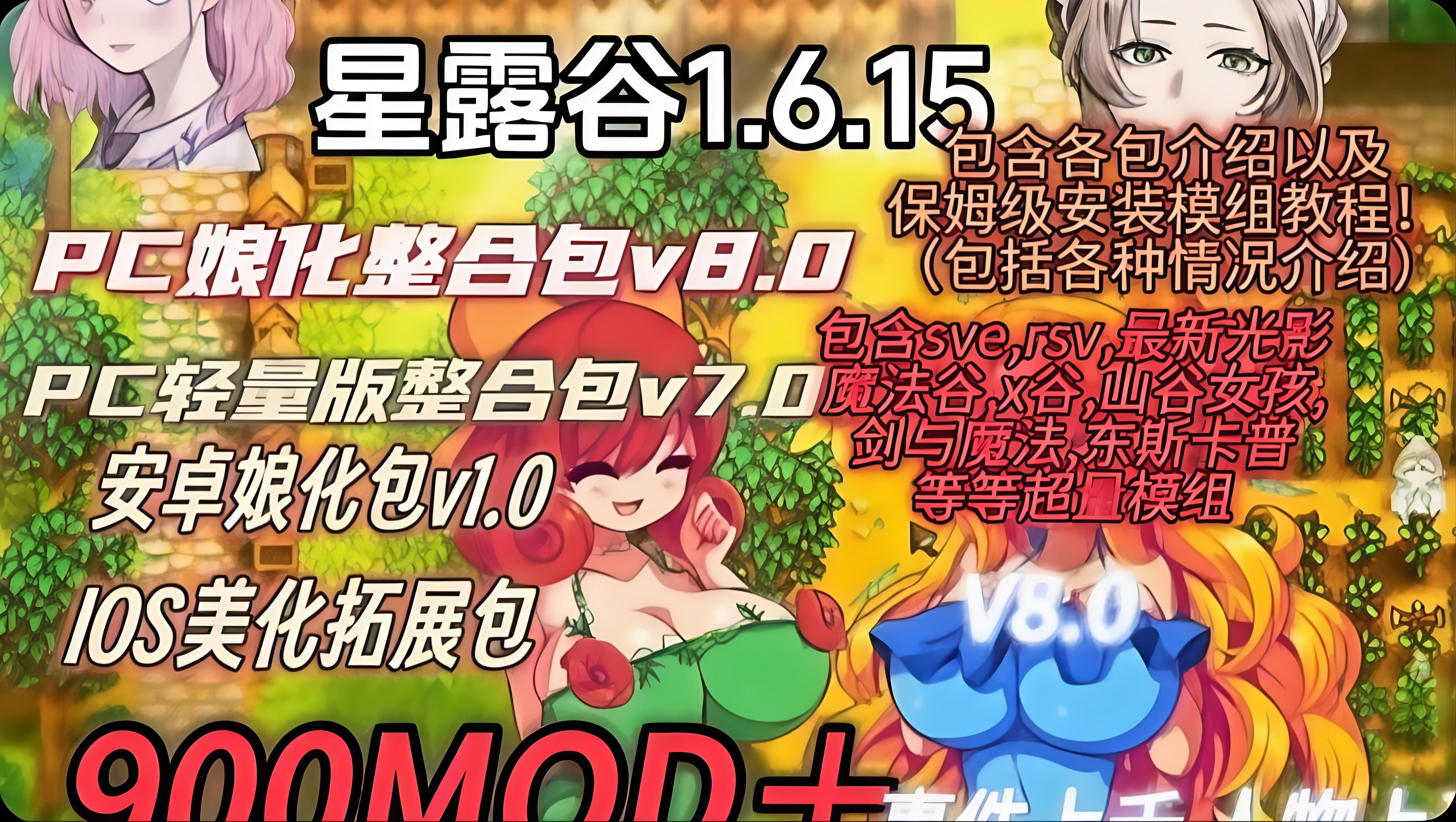 星露谷物语 v1.6.5 900+MOD整合包|畜牧钓鱼全面升级 一键畅玩-无尽软件网