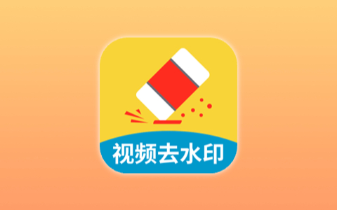免费助手视频去水印 v1.12 去广告会员版 多功能短视频图文处理工具-无尽软件网