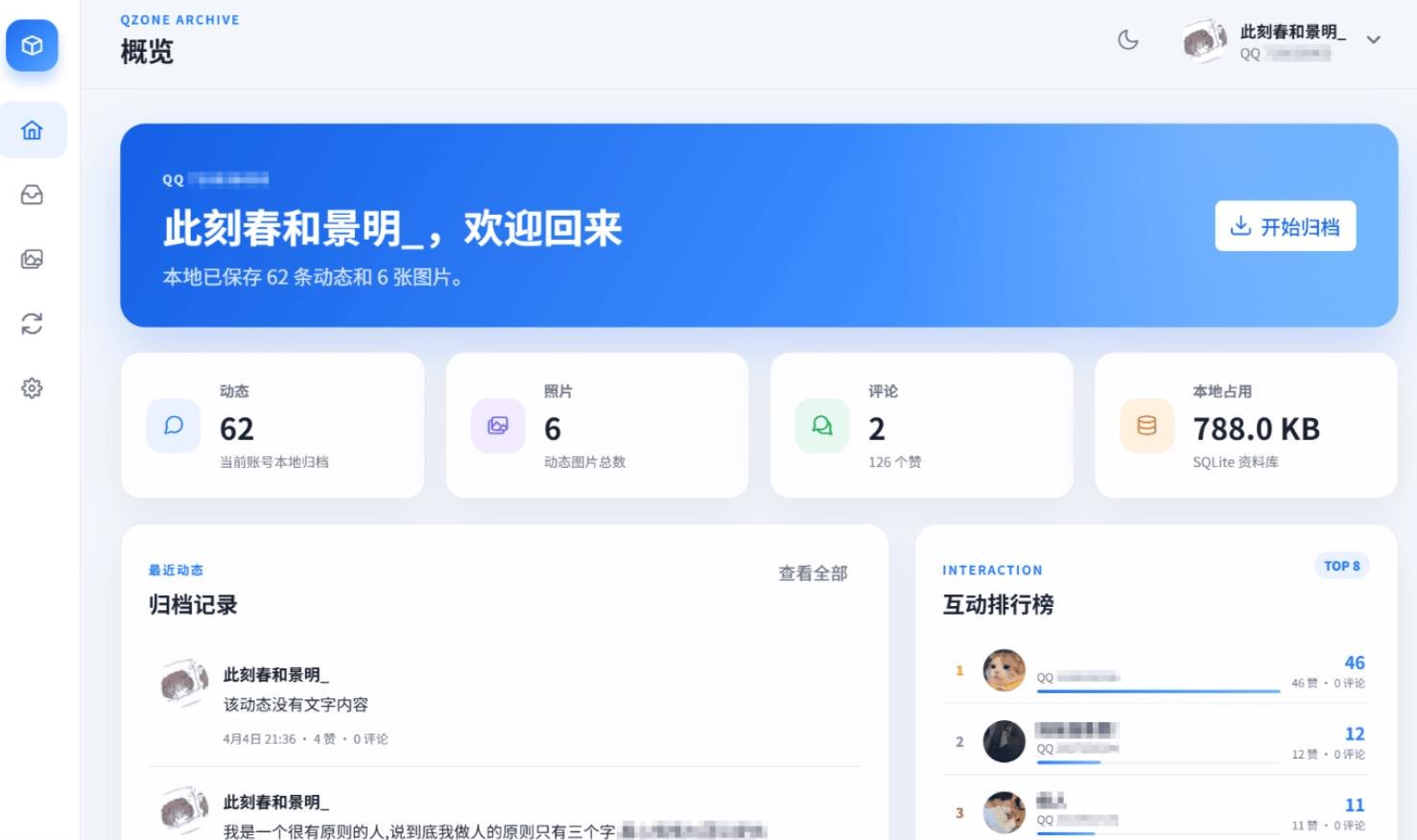 QQ空间恢复助手QzoneArchive v1.0.3 开源版-无尽软件网