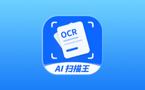 全能AI扫描王 v1.1.2 AI智能文档扫描识别工具-无尽软件网